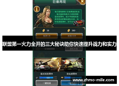 联盟第一火力全开的三大秘诀助你快速提升战力和实力 联盟第一火力全开的三大秘诀助你快速提升战力和实力